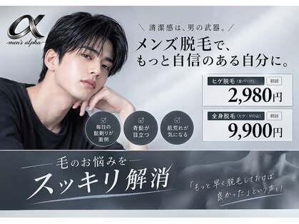 メンズアルファの写真