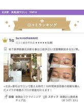 サン ヘアーアンドメイク(Sa N.HAIR&MAKE)/ホットペッパー口コミ１位獲得☆