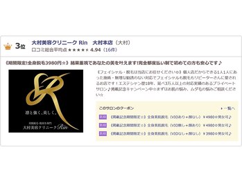 リン 大村本店(Rin)/口コミランキング☆