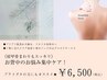 【お背中プツプツお悩み集中ケア】&【肩甲骨もスッキリ】初回¥6500