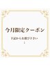 こちらのクーポンはご予約頂けません、下記からお選びください。