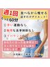 週1回話すだけでやせる３ヶ月集中ダイエット初回カウンセリング⇒４９８０円