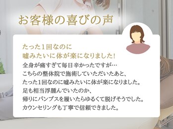 J'Sメディカル整体院 赤坂院/お客様のお声をご紹介！