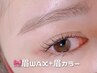 【眉WAX＋眉カラー＋間引き】眉人気No1.骨格似合せ眉カラーコースメンズ眉ok