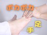 【手足ポカポカに】全身循環アップ整体！