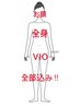 【女性限定脱毛】当店おすすめ！お顔+全身脱毛(VIO込み)￥15000→¥7400