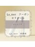 【La_mer coupon】《セラピール》 ¥14500 毛穴/ピーリング/シミ/ニキビ