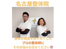 名古屋整体院
