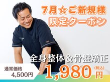 トロイカ整体院 北花田店