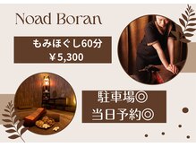 ノアボラーン(Noad Boran)