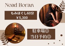 ノアボラーン(Noad Boran)