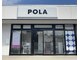 ポーラ 下松店(POLA)の写真