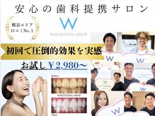 ホワイトニングショップ 熊谷店