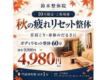 鈴木整体院 門前仲町店の写真