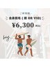 メンズ大人気♪初回【全身脱毛（顔・VIOのどちらか）】6300円★期間限定★