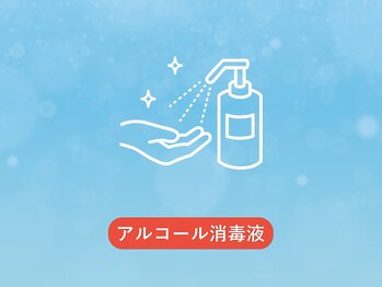 グイット 心斎橋店(Goo-it!)/お客様用のアルコール消毒液