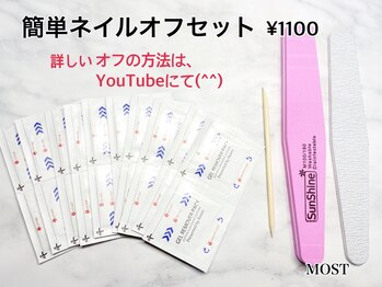 モスト(MOST)/オフセットあります