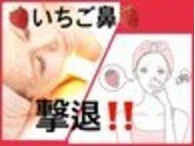 ディオーネ 岐阜店(Dione)/【いちご鼻撃退】