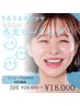 OPEN記念特別価格！【韓国艶肌水光ピーリング3回】¥29400→¥18000