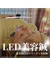 最先端LEDコラーゲン再生×リフトアップ美容鍼¥10450