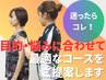 《気軽に相談/¥3,900～》あなたのお悩みに徹底サポート！