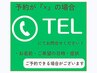 予約カレンダーが「Ｘ」の場合には、＜直接院にお電話＞をください☆