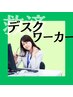 1番人気【デスクワーカーコース】もみほぐしorほぐスト/ヘッド/ハンド80分