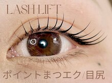 カランテ(CALANTE)の雰囲気（まつ毛パーマと目尻ポイントエクステ！存在感UP！）