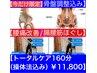 整体/骨盤調整/アロマリンパ【腰痛/生理不調/股痛/膝痛/足痛 】160分￥11,800