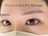 ★平日限定set★パリジェンヌリフト+アイブロウWAX(間引きカット込)¥10000
