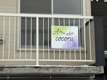 アロマサロン ココル(cocoru)の雰囲気（駐車場はこちらの看板下にございます）