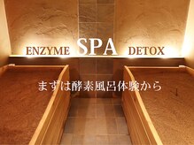 ケムズ インプルーブメントサロン(KMS IMPROVEMENT salon)/18年熟成酵素風呂をお試し下さい