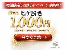 ドシースキンラボ 半蔵門四谷店(℃ SKIN LAB)の雰囲気(今だけ!ひげ脱毛1000円!赤字覚悟!)