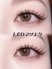 【人気NO.1/モテ可愛EYE】高持続LEDマツエク140本￥7900