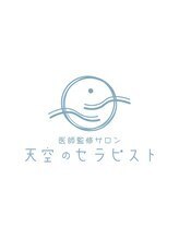 天空のセラピスト&nbsp;十河 