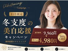 ホワイトニングカフェ 本厚木店