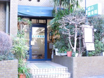 森の整体院/森の整体院の入り口です