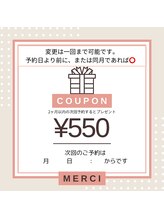 メルシートータルビューティー(MERCI)/次回予約特典¥550お安くできます