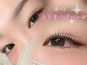 【上下】選べる上下まつげパーマ［パリジェンヌorラッシュリフト］¥12680→