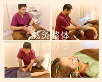 鍼灸整体ととのう 別府本院