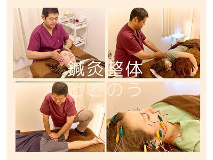 鍼灸整体ととのう 別府本院の写真