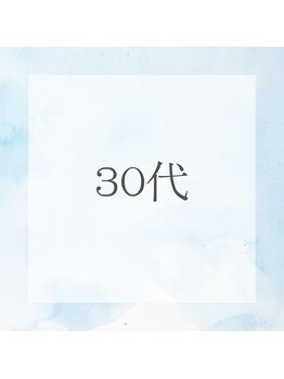 ソーコ(SOKO)/ラッシュリフト　30代