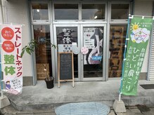 東川口整体 苺の雰囲気（ホットペッパーの評判★東川口駅で肩こり、頭痛、骨盤は苺整体に）