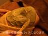 【眼精疲労・脳疲労】目元のクレイパック付きアロマトリートメント100分