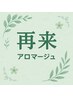 《人気No.1》【再来限定】オイル40分＋アロマヘッド20分＋足ツボ30分→¥10600