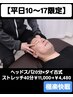 【平日10～17限定】ヘッドスパ20分×タイ古式ストレッチ40分￥11000→￥4480