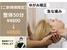 おためし整体コース50分 ¥4800→¥4500
