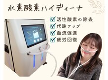 ヨサパーク リノ(YOSA PARK Lino)の雰囲気（簡単！吸うだけ！水素酸素ケアで速攻効果！［痩身/よもぎ蒸し］）