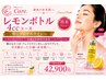 レモンボトル×エクソソーム×幹細胞小顔コース42900円