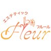 エステティック フルール(Fleur)ロゴ